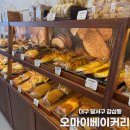 오마이피자 | 대구 베이커리 오마이베이커리, 건강한 수제 빵 맛집