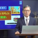 127. 절기의 종류와 의미(3) - 초실절 이미지
