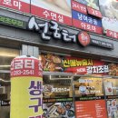 광장구이 | [목포] 평화광장 맛집 목포 생선구이 전문점 &#39;선굼터&#39; 솔직 후기