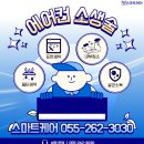 완암로 | 마산 양덕동 에어컨 청소 스마트케어 가정집 벽걸이 에어컨 세척 후기