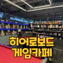 히어로보드게임카페서면점 | 디지털디톡스를 원하시나요 ? 서면보드게임 히어로보드게임카페 서면점으로 가서 한판 고고 ~
