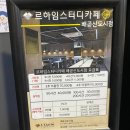 랭스터디카페배곧점 | 배곧 조용한 르하임스터디카페 스터디룸 이용 후기(시설안내)
