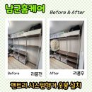 펜트리 시스템선반 리폼 옷봉 설치 후기