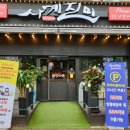 사계진미 - 마포구 와우산로29바길 5 | 사계진미
