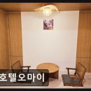 오마이모텔