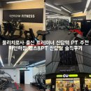 운동맛GYM갈매점 | [신당역 PT] 하면하짐 헬스&PT 신당점 : 물리치료사 출신 트레이너에게 받은 1:1 PT 솔직후기