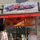 반송동 남광장사거리 | 동탄 반송동 디저트맛집 &#39;서울은마 꽈배기&#39; 나루마을점 찹쌀꽈배기 후기