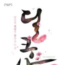 8월 21일(일) 낮 2시, 시네마토크콘서트, 영화 '딜쿠샤' 시사회 및 감독과의 대화 이미지