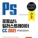 모두의 포토샵 CC 이미지