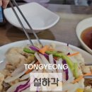설하각