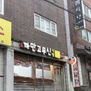 고무신 | [부산/사상] 가성비 넘치는 노포 감성 맛집, '까만고무신' 솔직 후기