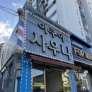 가오리역 | 북한산 등산 후 목욕탕! 우이동 가오리역 아쿠아 사우나 방문 후기