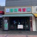 완미족발아산배방점 | 아산 배방역 맛집 완미족발 아산배방점 쫄깃한 족발 추천