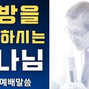 열방을 통치하시는 하나님 - 이동호 목사 이미지