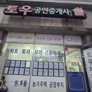 토우부동산공인중개사사무소 이미지