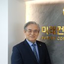 미래컨설팅 이미지
