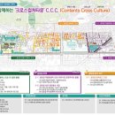 상대와 함께하는 크로스컬처타운 C.C.C(Contents, Cross,Culture) 이미지