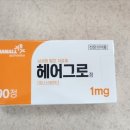 월곶온누리약국 | 시흥 월곶 온누리 약국 - 탈모약 싸게 먹기. 헤어그로