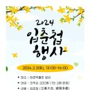 허준박물관 입춘첩 행사 이미지