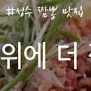 위가짬뽕 티스토리
