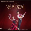 발레 <돈키호테> | 전남 나주 M발레단 돈키호테 발레공연 후기