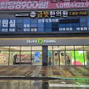 올리브영진주과기대점