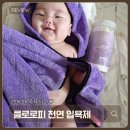 바스피 | 피부 자극 걱정 없는 천연 대용량입욕제 추천, 클로로피 라벤더 버블 바스피즈