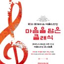 KT와 함께하는 예술의전당 마음을 담은 클래식(2월)-지휘 : 정 헌-2025-02-28(금)11:00예술의전당 이미지