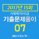 사회복지사 1급 기출문제풀이 - 인간행동과 사회환경 이미지