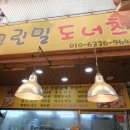 그린밀도너츠 이미지