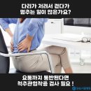 노년기에 흔한 요통 이미지
