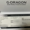 대성모텔 - 고창군 구동호1길 26-1 | 251212,251214 | 지드래곤 위버멘쉬 앵콜 콘서트 첫콘, 막콘 후기