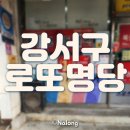로또명가 이미지