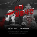 [EVENT]🎄 다시 돌아온 크라임씬 in 에이닷