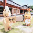 한다리마을 | [영천 아이와 가볼만한곳] 보현산 출렁다리 보고 들른 영천한의마을 후기