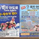 참치아도로이수 - 15737 | 참치아도로이수
