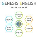청담제네시스학원