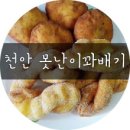 못난이꽈배기 이미지