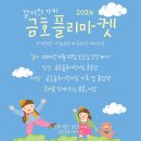 금호숲속어린이집 이미지