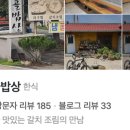 한결같은밥상 이미지