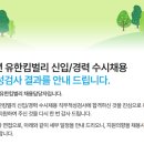 유한킴벌리 | 24년 하반기 유한킴벌리 프로세스엔지니어 면접 후기