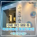 복천박물관 | 9월 부산 동래 가볼 만한 곳 복천박물관 특별기획전 &lt;유리구슬&gt;, 시간을 꿰다 후기