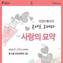 국립오페라단 콘서트 오페라 「사랑의 묘약」 이미지