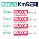 미래렌터카 이미지