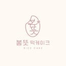 봄떡 이미지