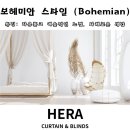 공간에 감성을 더하는 라탄소품 | [보헤미안 인테리어] 🌈컬러풀하고 자유로운 감성, 에스닉 커튼으로 완성하는 낭만적인 공간