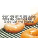 크리스피크림도넛 구로디지털역점