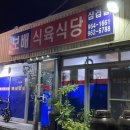 보배식육식당 이미지