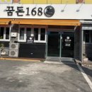 꿈돈168(모현점) 이미지