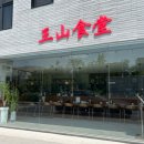 수완지구 중식 맛집 왕산 동파육 덮밥 후기